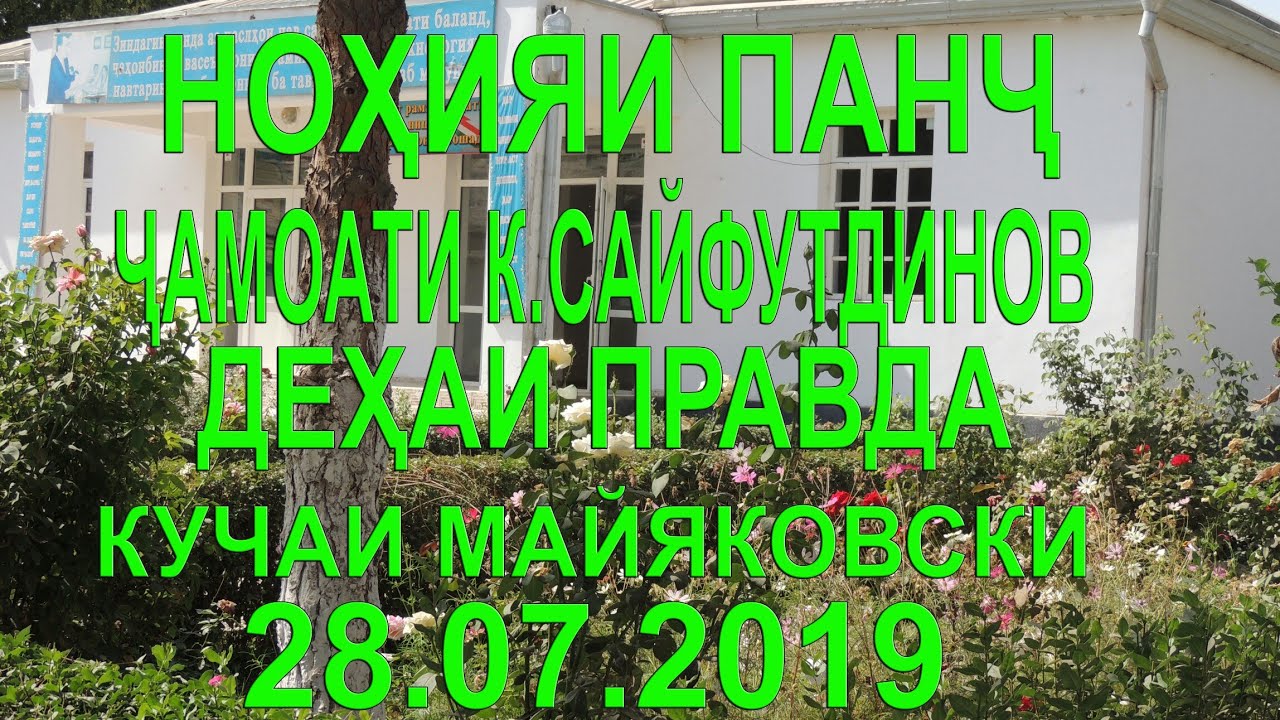 МАЯКОВСКИ. Н. ПАНҶ ДЕҲАИ ПРАВДА кучаи Маяковски Ҷамоати К. Сайфутдинов. АЛБЕКА Albeka