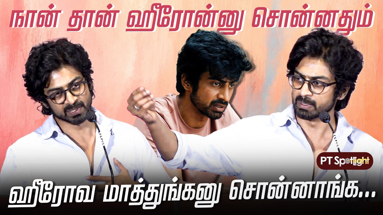 நான் தான் Hero-னு சொன்னதும்! ஹீரோவ மாத்துங்கனு சொன்னாங்க... - Arjun Dass | PTSpotlight