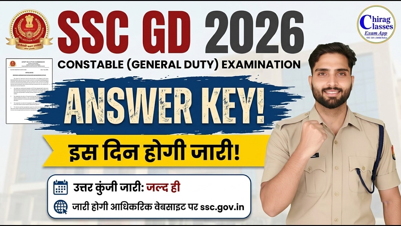 SSC GD Answer Key 2026 Kab Aayegi? | SSC GD Answer Key Date 2026