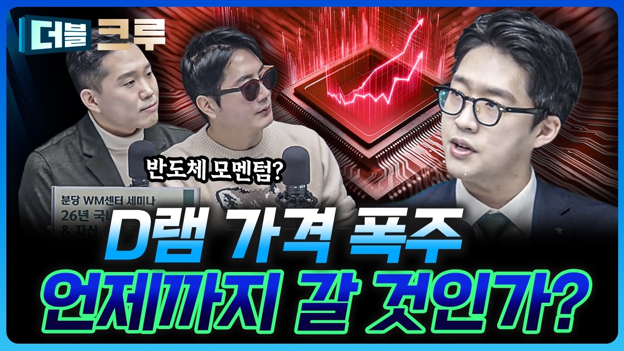 반도체 가격의 미래는 이제 여기가 결정한다 | 권택중 더 센터필드W 과장 [더블 크루]