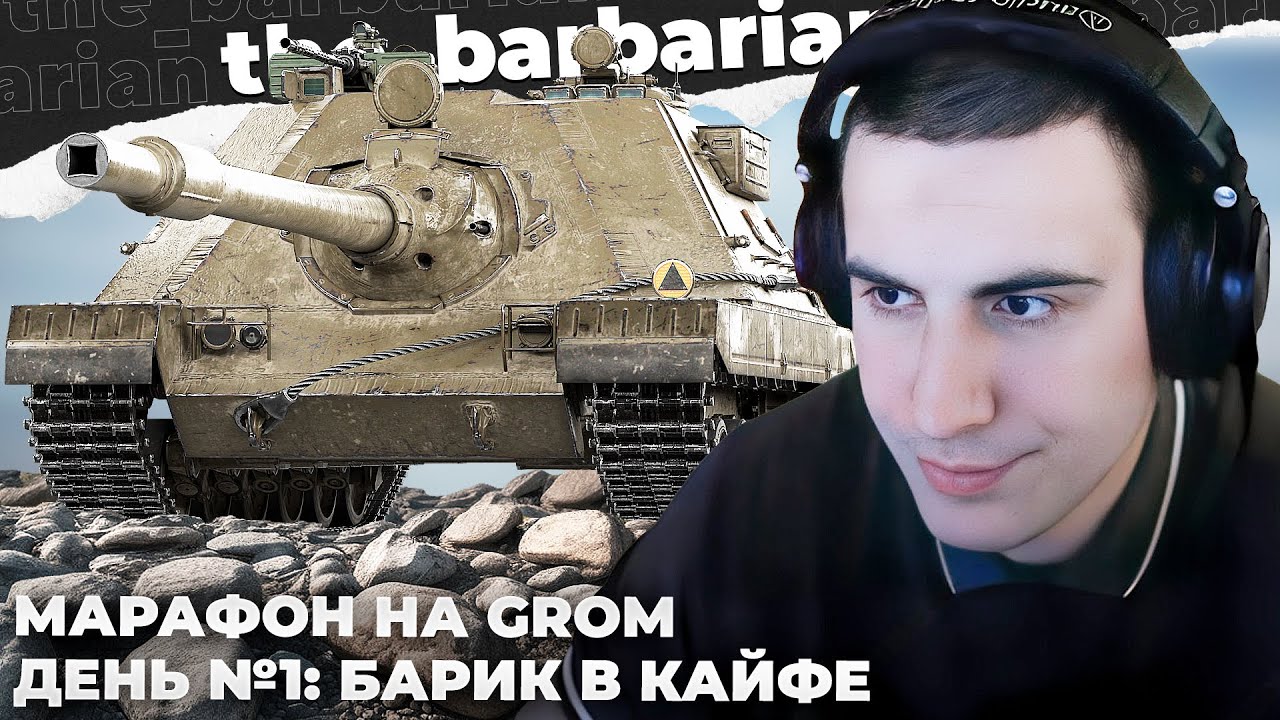 ДЕНЬ №1 | ТРЕТИЙ БОЙ, А УЖЕ ТИЛЬТ. СТОЛ ПОЛУЧАЕТ П**ДЫ ПРОСТО ТАК. КАК Я НЕ ПРОБИВАЮ ТАНКИ?