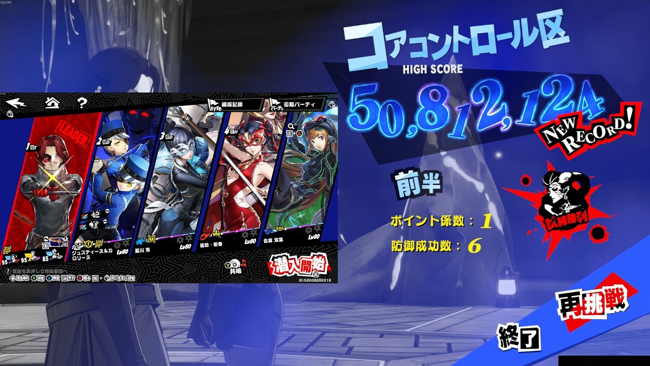 【ペルソナ5X】 Ver3.3 プレイ動画 心の海の試練 前半 春節リン無凸＆マトイ無凸編成 P5X Global  SOS Boss
