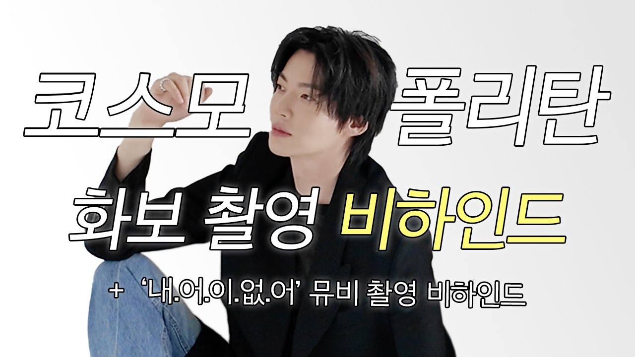 [SUB] 촬영장 모습을 담아봤습니다 ~