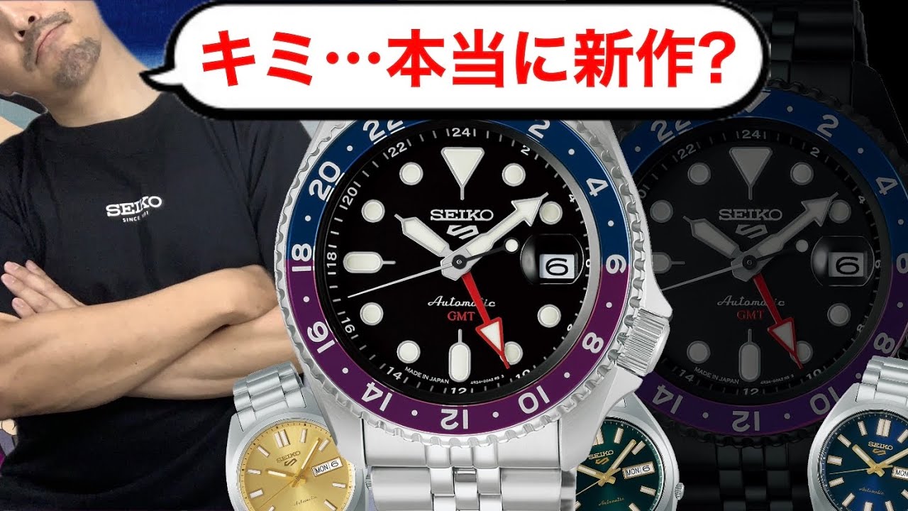 【SEIKO】5スポーツ新作のお知らせ[2025年9月発売編]