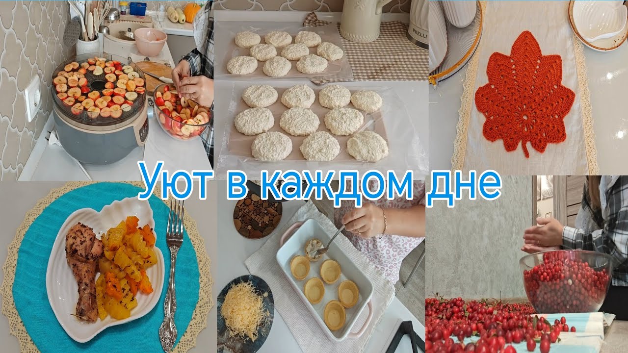Уют в каждом дне. Домашние хлопоты. 