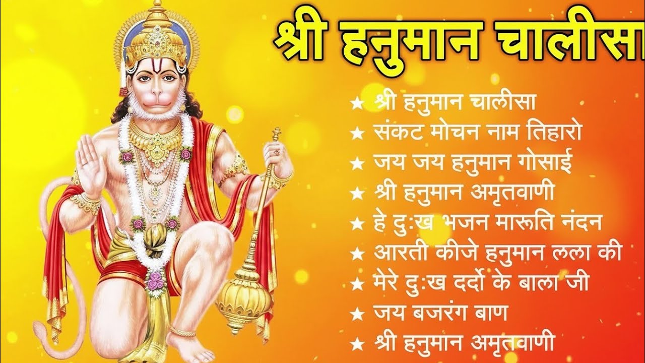 श्री हनुमान चालीसा 🌺🙏 shree hanuman chalisa original video 🙏🌺 gulshan kumar hariharan full hd