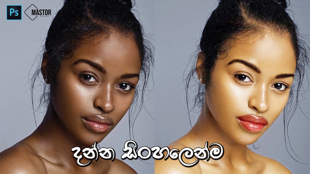 Change dark skin to bright skin | Sinhala | Photoshop | Mastor
