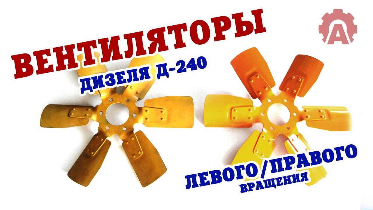 Вентилятор обратного хода 245-1308040-Б