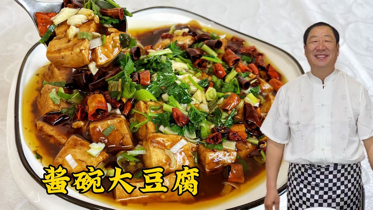 豆腐别直接炖，1个妙招1个酱汁配方！东北菜酱炖豆腐，比炖肉都香#老东北美食  #家常菜