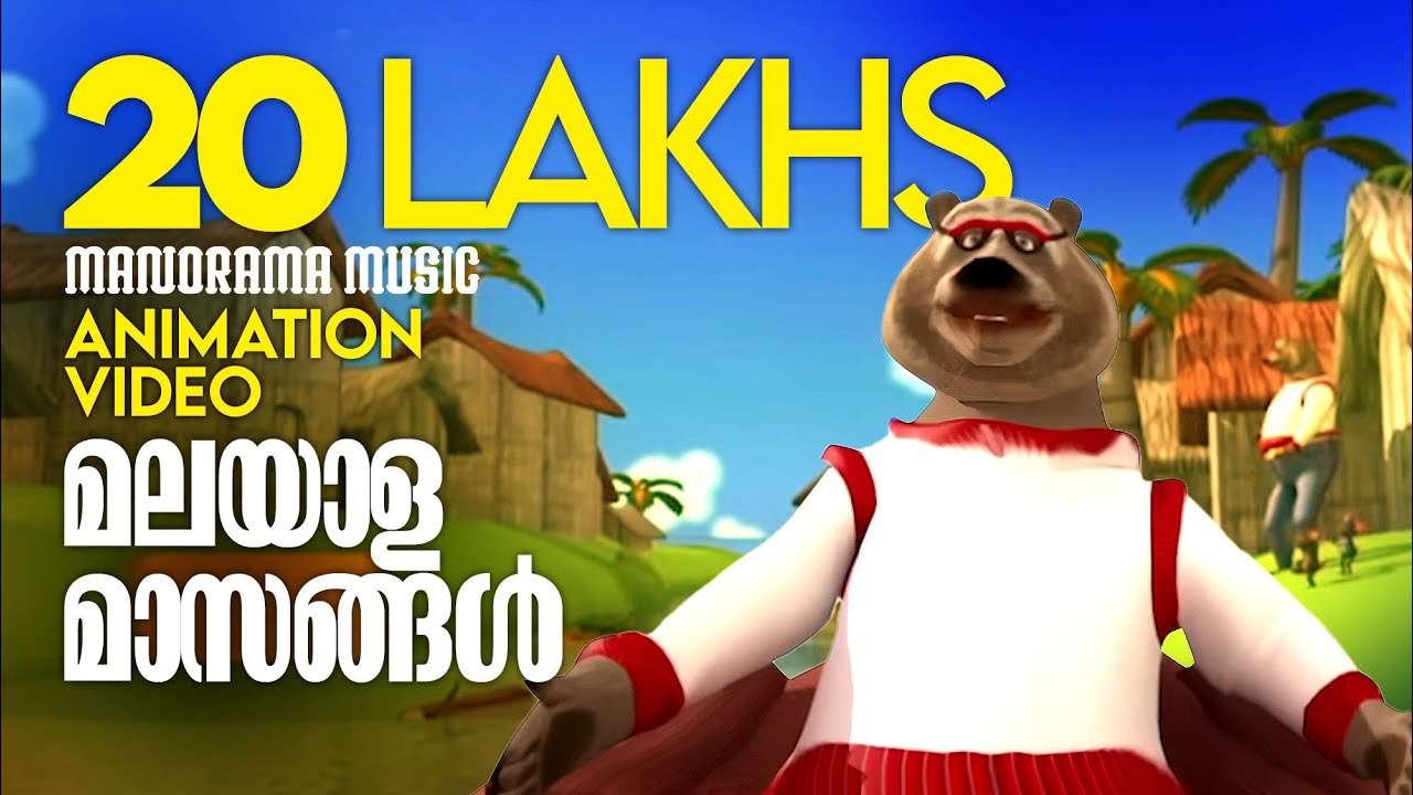 Pukaleridum Malayalathinu | Kilukkampetty | Animation Video | Sippi Pallippuram |Jaison J Nair