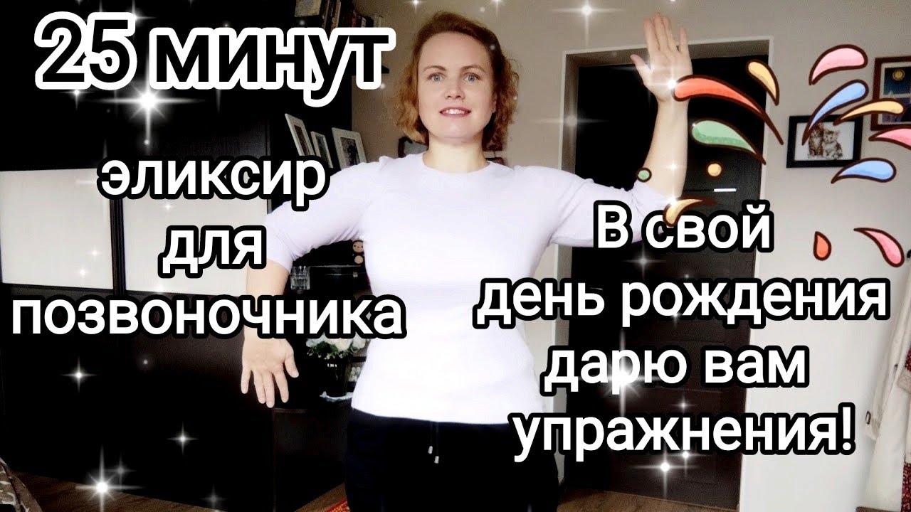 Упражнения при остеохондрозе / Суставы / Баланс