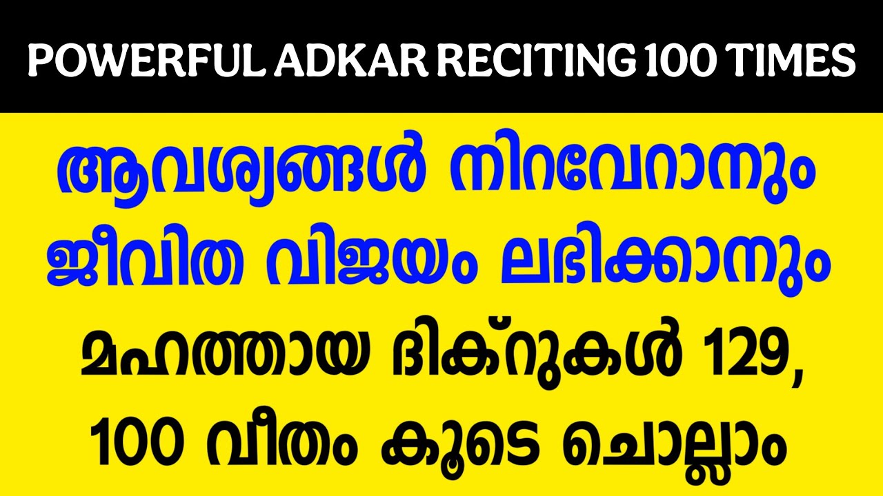 POWERFUL DIKR RECITING 129 , 100 Times | To Fulfill Needs and Achieve Success in Life | 