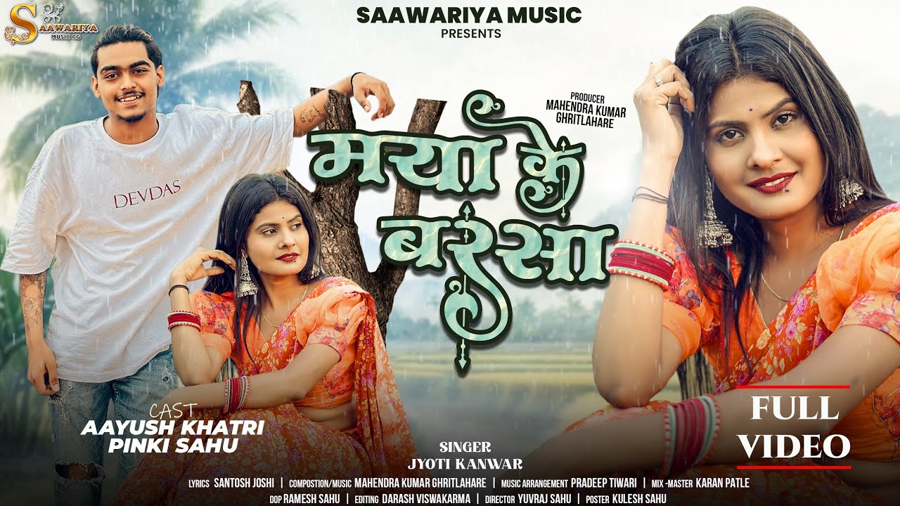 New Song Maya ke Barsa मया के बरसाJyoti Kanwar Pinky Sahu&Aayush Khatri