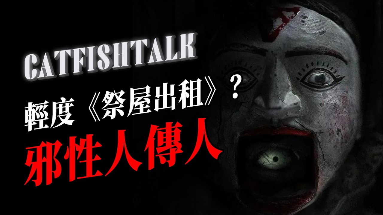 【租屋鬼事】畢業租到了不乾淨的房子，戶戶都掛著桃木劍！一家人同時撞邪，做出那個恐怖的動作...【鯰魚夜話】