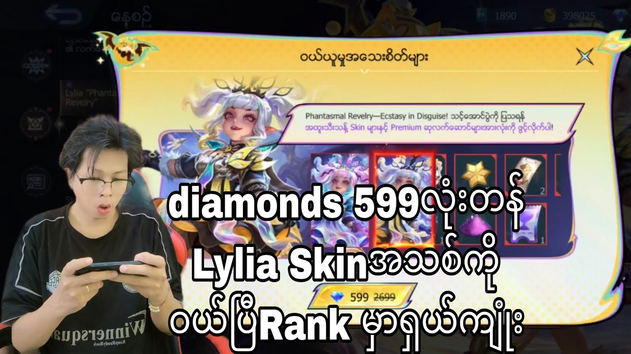 ဖန်ခင်လို့diamonds 599လုံးတန်Lylia Skinဝယ်ပြီကျုံးပြတာနော်😝