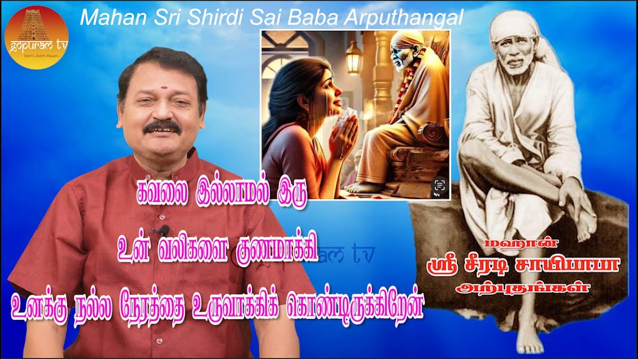 மஹான் ஸ்ரீ சீரடி சாயிபாபா அற்புதங்கள் Epi - 386  Mahan Sri Shirdi Sai Baba Arputhangal |  Gopuram Tv