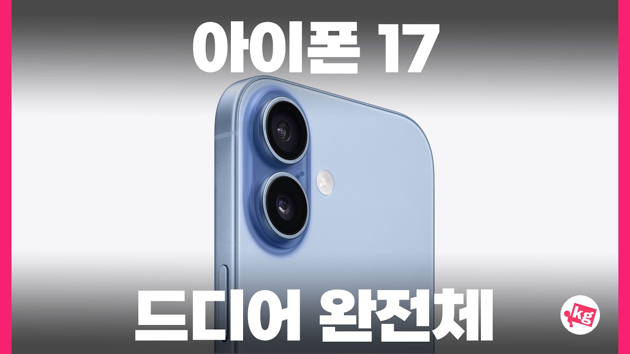 드디어 완전체. 아이폰 17 석달 후기.