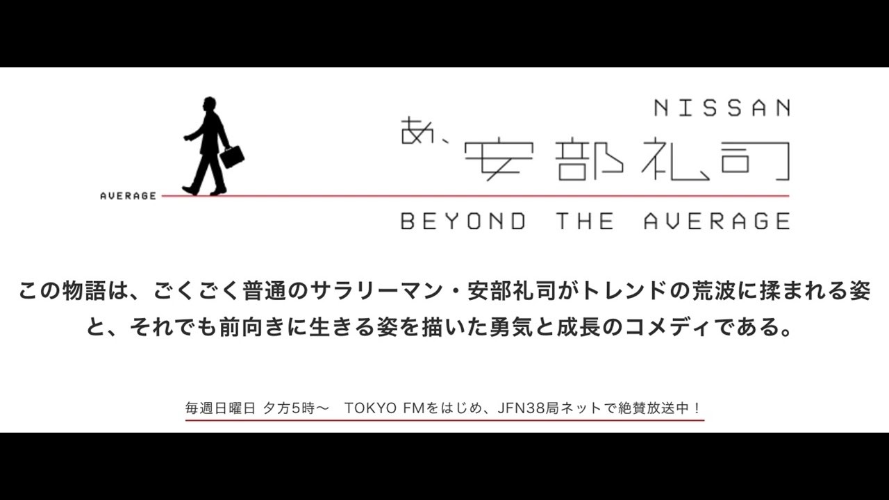 あ、安部礼司　第143回　2008年12月21日・23日 恋するジングルベルスペシャル