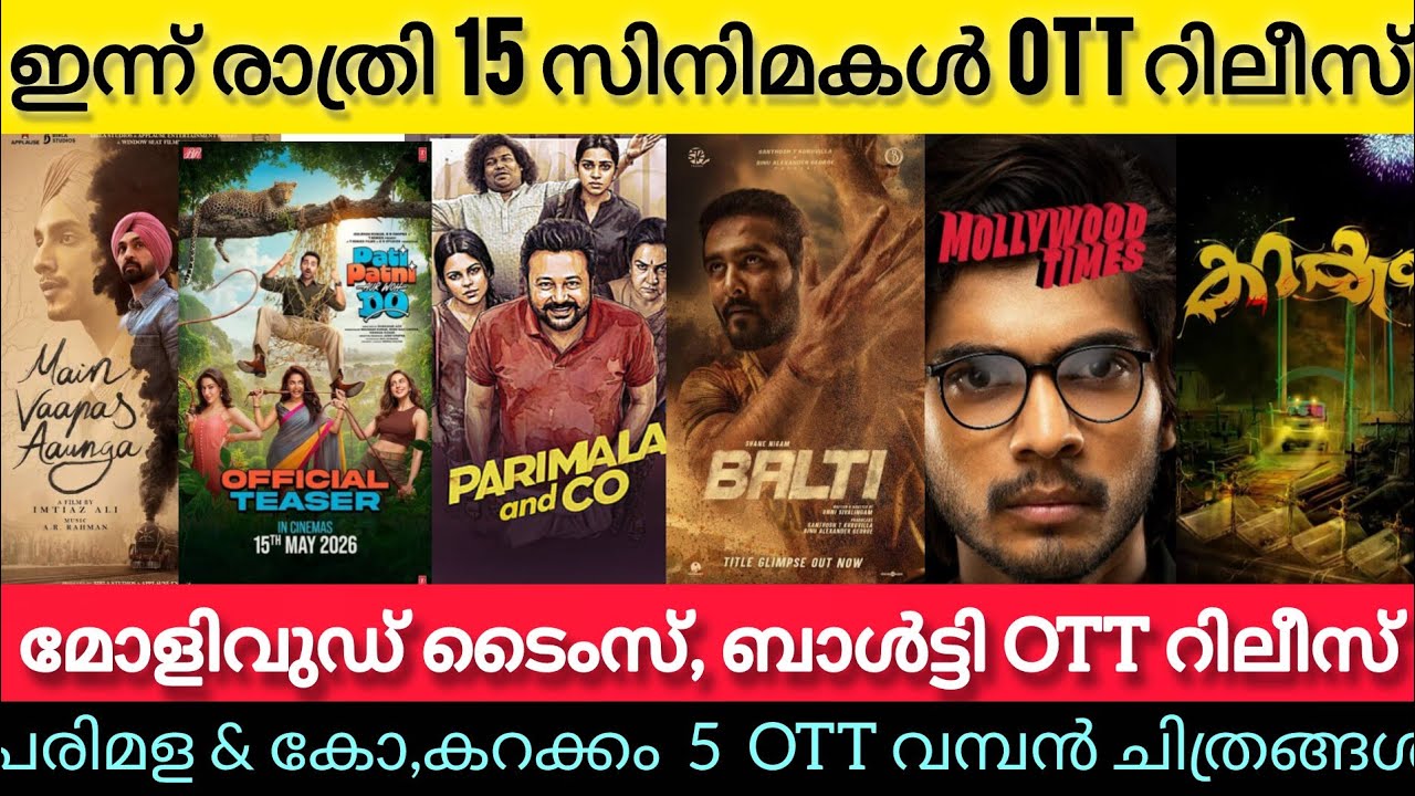 NEW OTT RELEASES MALAYALAM TODAY l MOLLYWOOD TIMES,KARAKKAM,BALTI,PARIMALA OTT RELEASEl TONIGHT OTT 