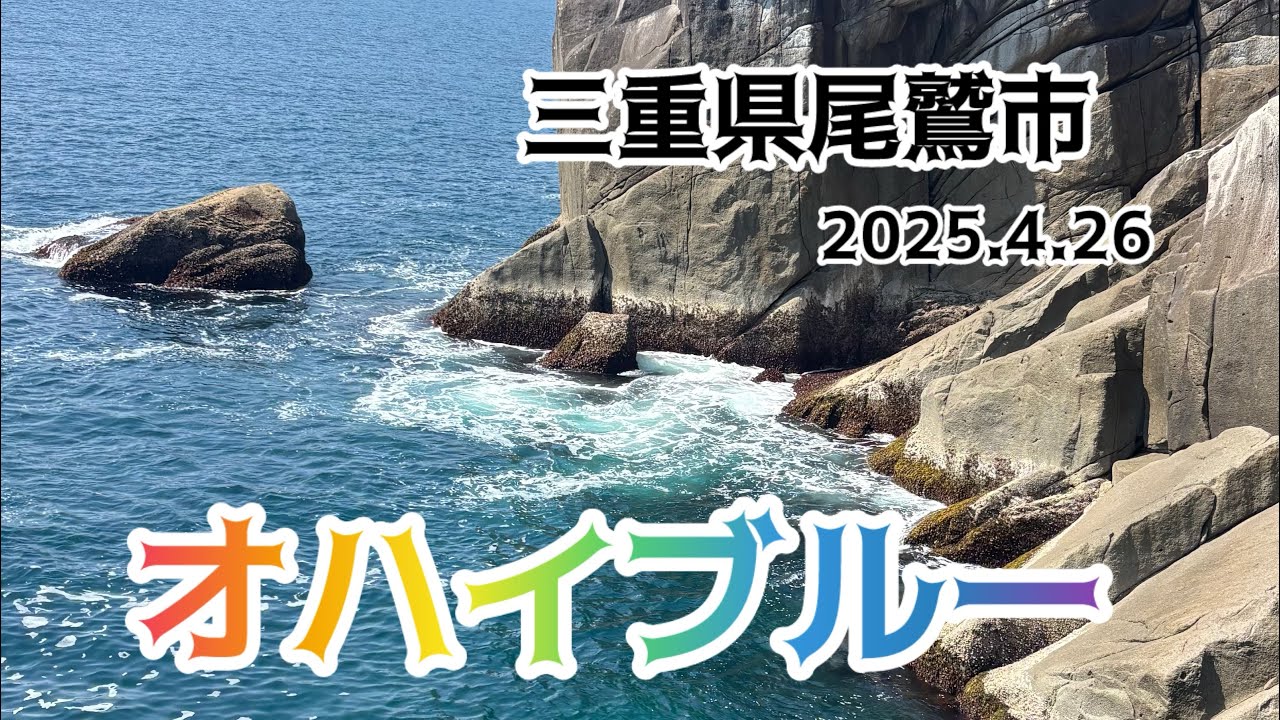 オハイ(大配)三重県　2025.4.26