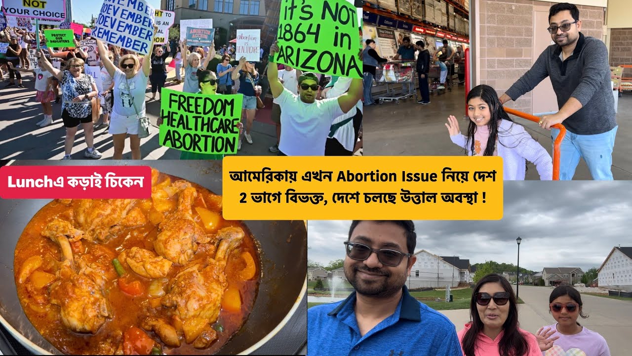 আমেরিকায় কেন এখন Abortion Issue নিয়ে দেশ 2 ভাগে বিভক্ত? দেশে চলছে উত্তাল অবস্থা,Lunchএ কড়াই চিকেন