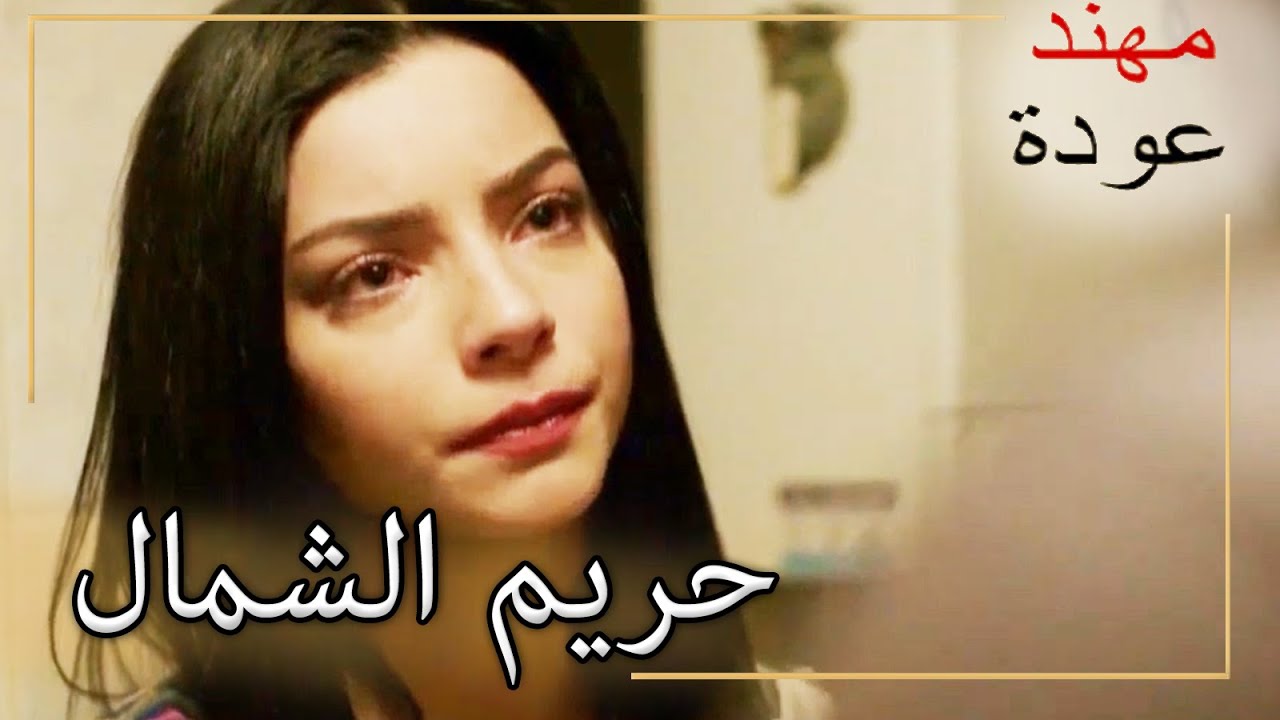 البيت مليء بنساء من ماضي الشمال! |  شمال وجنوب | الحلقة 49