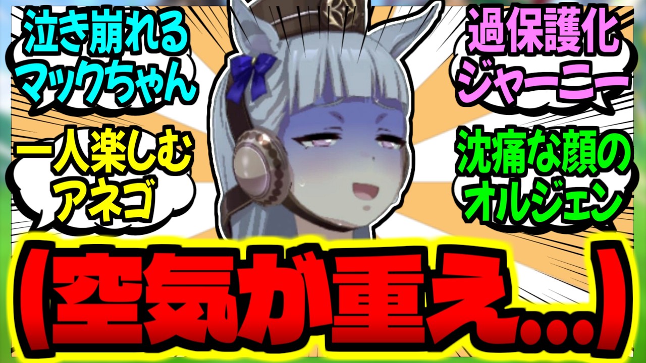 【ウマ娘】ゴルマゲドン(黒焦げアフロで帰還)しただけなのに…に対するみんなの反応集【ウマ娘 反応集】まとめ ウマ娘プリティーダービー