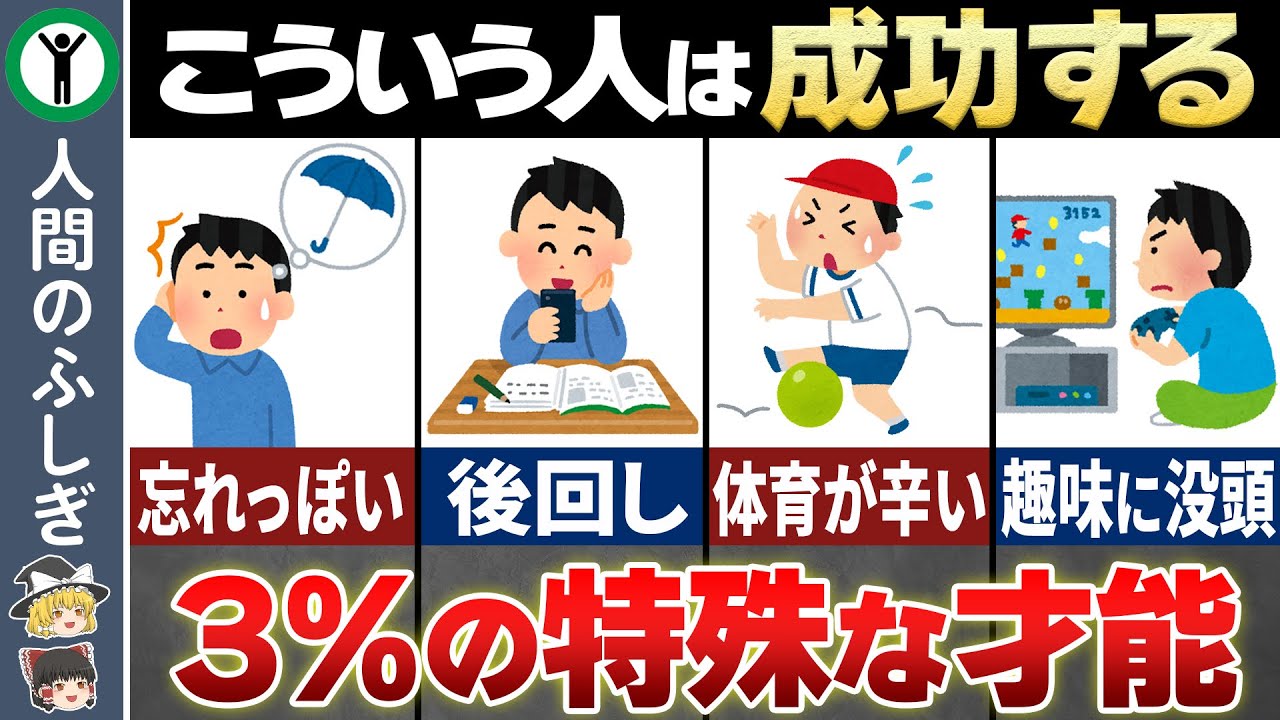 天才病とも言われるADHDの特徴7選【ゆっくり解説】