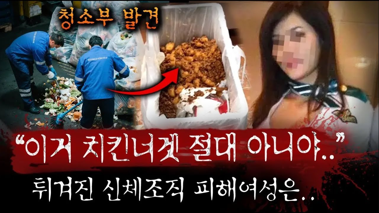 청소부가 우연히 발견한 케첩 잔뜩묻은 너겟 300조각, 그 정체에 중국전체 경악..!! | 디바제시카 인기영상