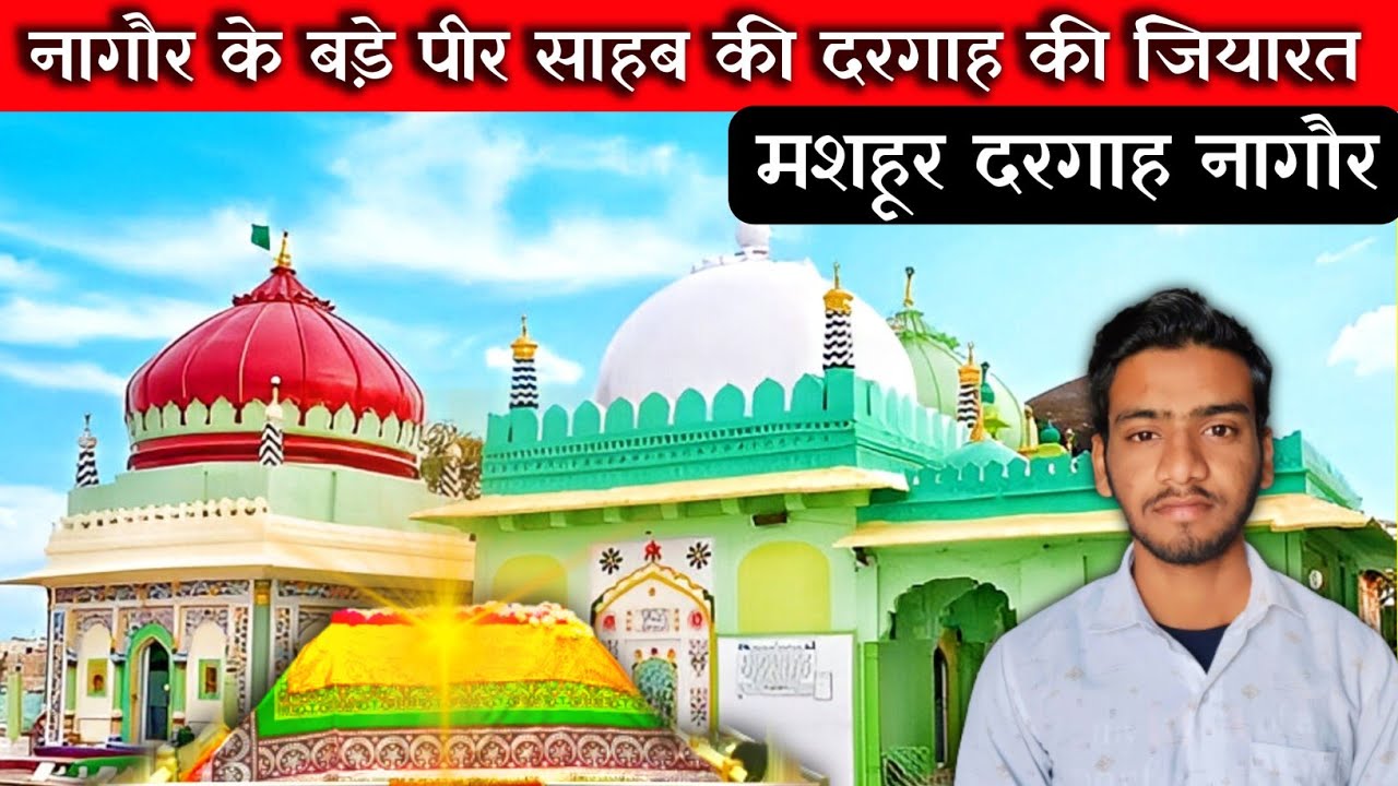 400 साल पुरानी बड़े पीर साहब की दरगाह नागौर 🔥 bade peer ki dargah Nagaur full history ! 