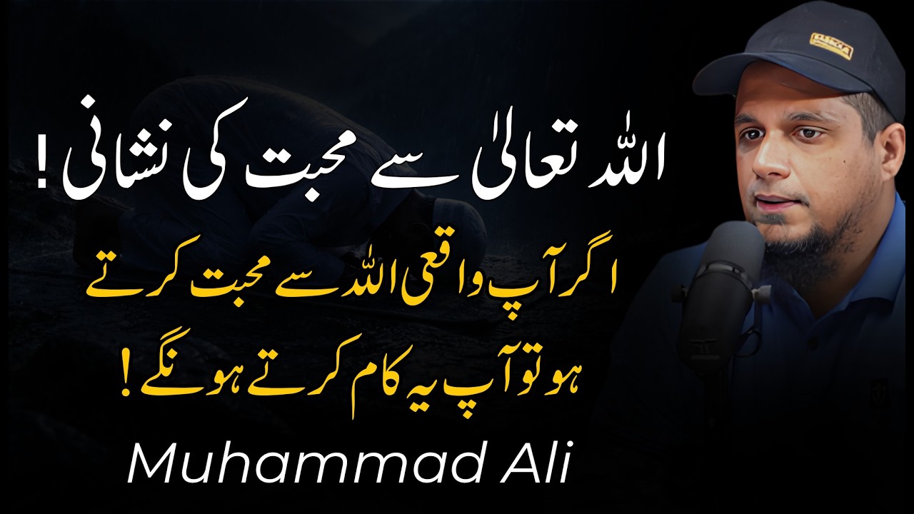 Allah Taala Se Muhabbat Ki Nishani || Muhammad Ali