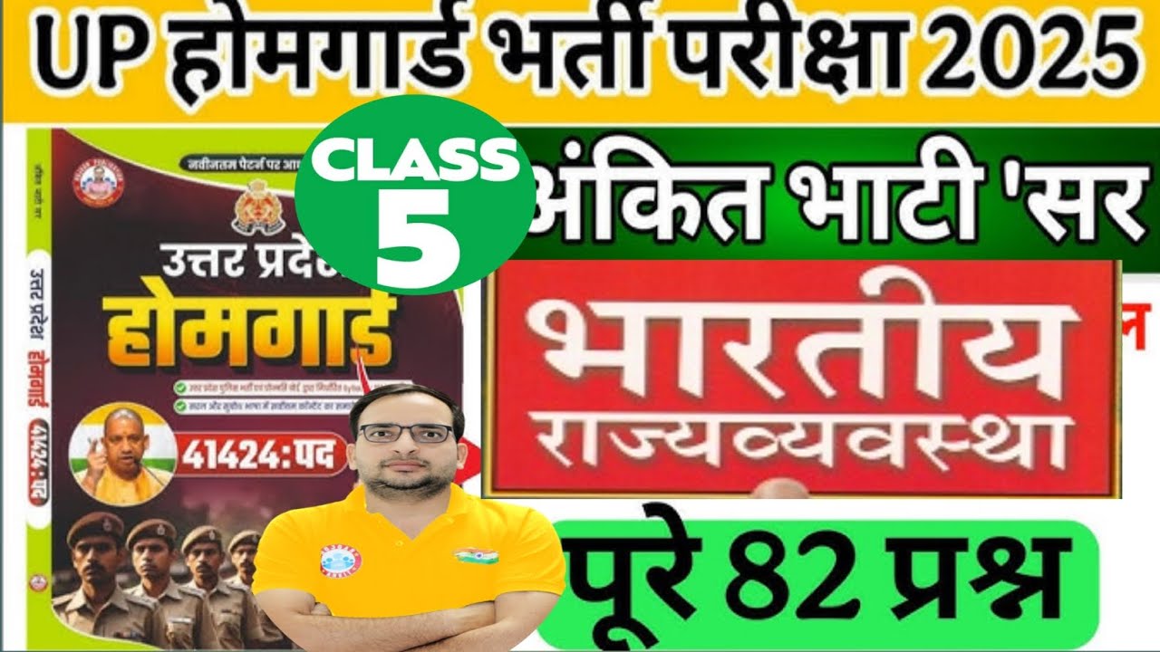 Home Guard book review Ankit Bhati RWA ki Book Review UP homeguard 5
