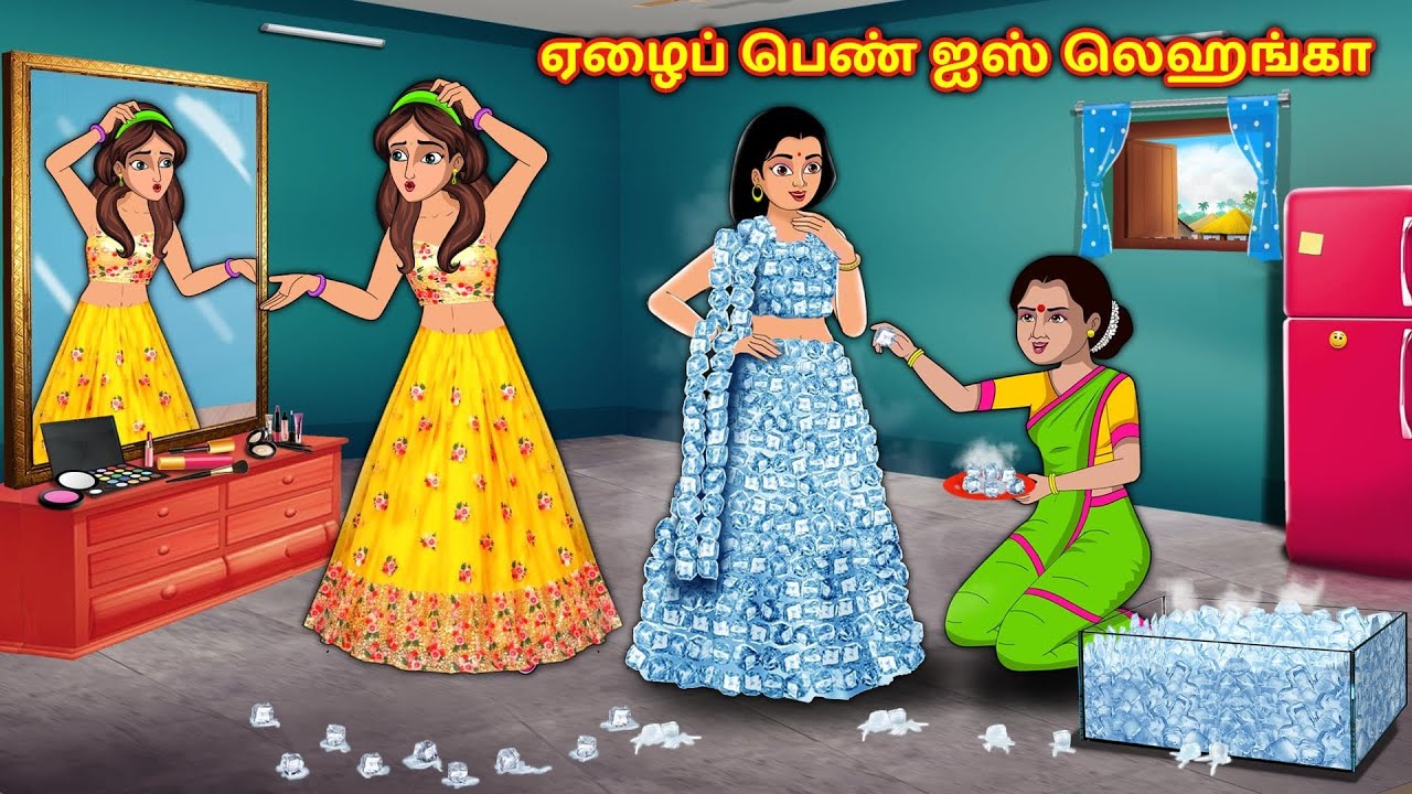 ஏழைப் பெண் ஐஸ் லெஹங்கா Tamil Kathaigal | Tamil Stories | Stories Dunia Tamil