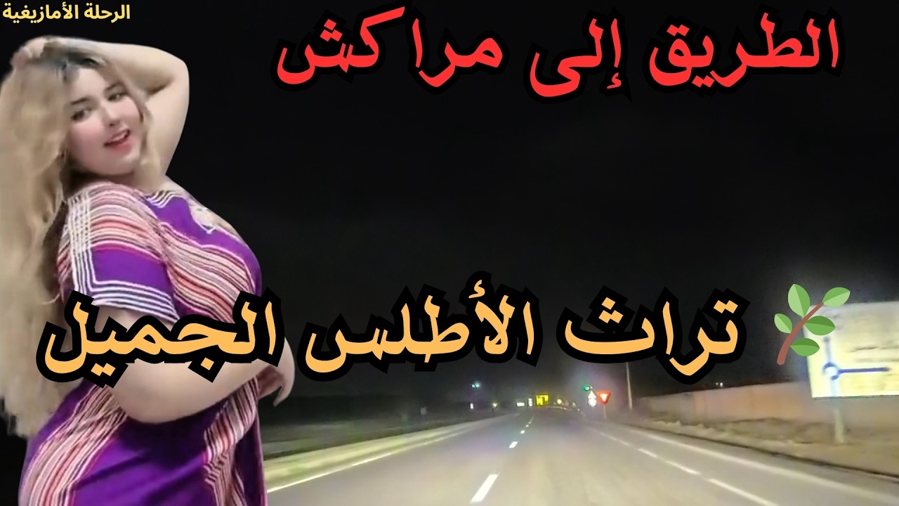 موسيقى أمازيغية تراثية 🌿 أجمل أغاني الأطلس