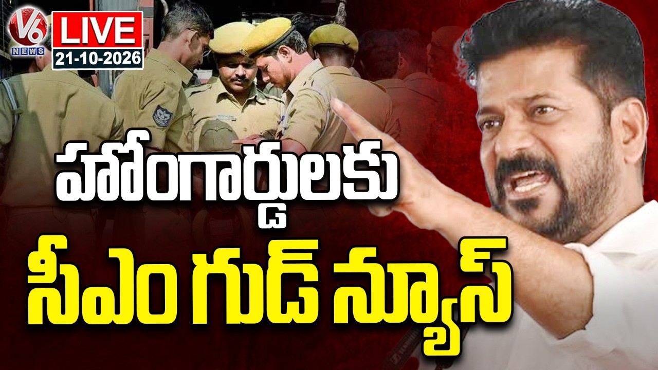 Live : CM Revanth Reddy On 10 Lakh Ex-Gratia for Home Guards | V6 News