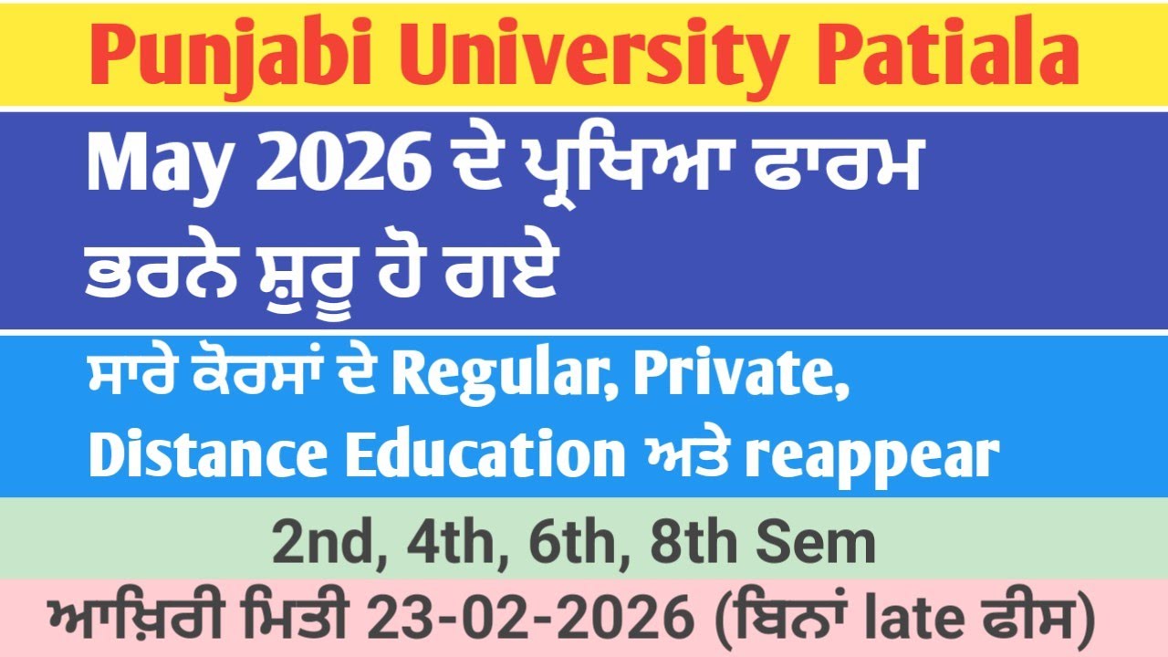 Punjabi University Patiala reappear , regular, distance education and private May 2026 form start | 
