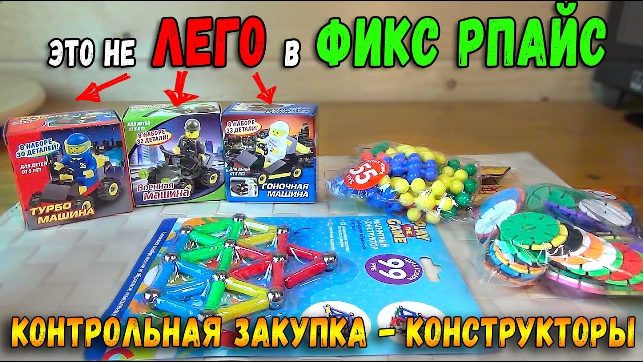 В Фикс Прайс появилось Лего - Обзор конструкторов из Fix Price