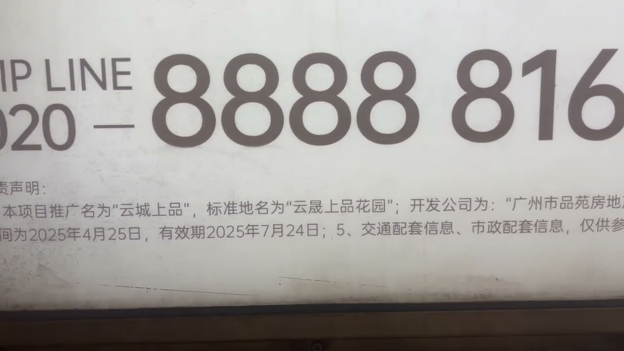 廣州地鐵1號線 翻新大西1A39/1A40（西門口-廣州東站）