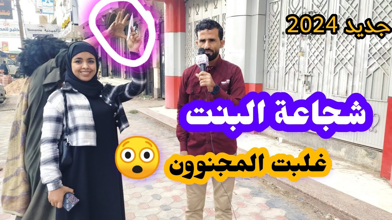 شجاعه البنت غلبت المجنوون 😲 شاهدوا كيف استرجعت الجائزة بعد خطفها شاهد النهايه 🤣🤣
