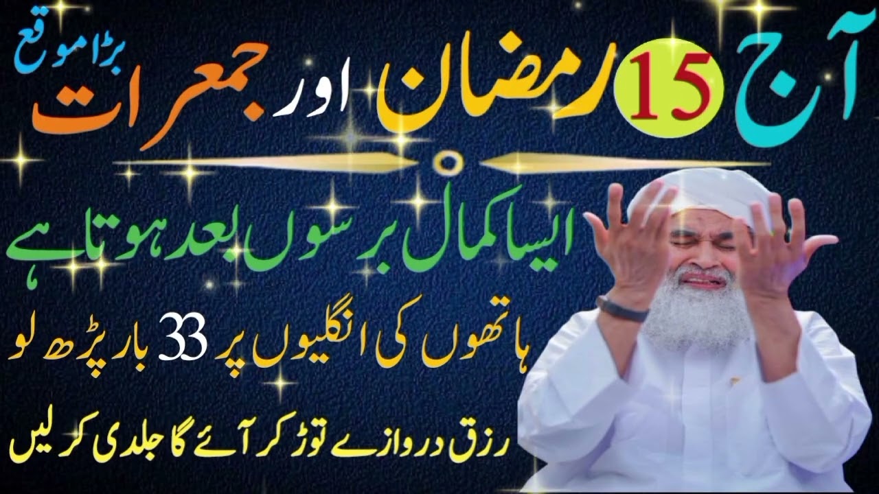 Aaj 15 Ramzan Jumerat Ke Din Surah Fatiha Ka Wazifa | Jumerat Ka Wazifa