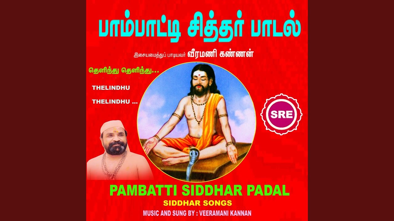 Thelindhu Thelindhu