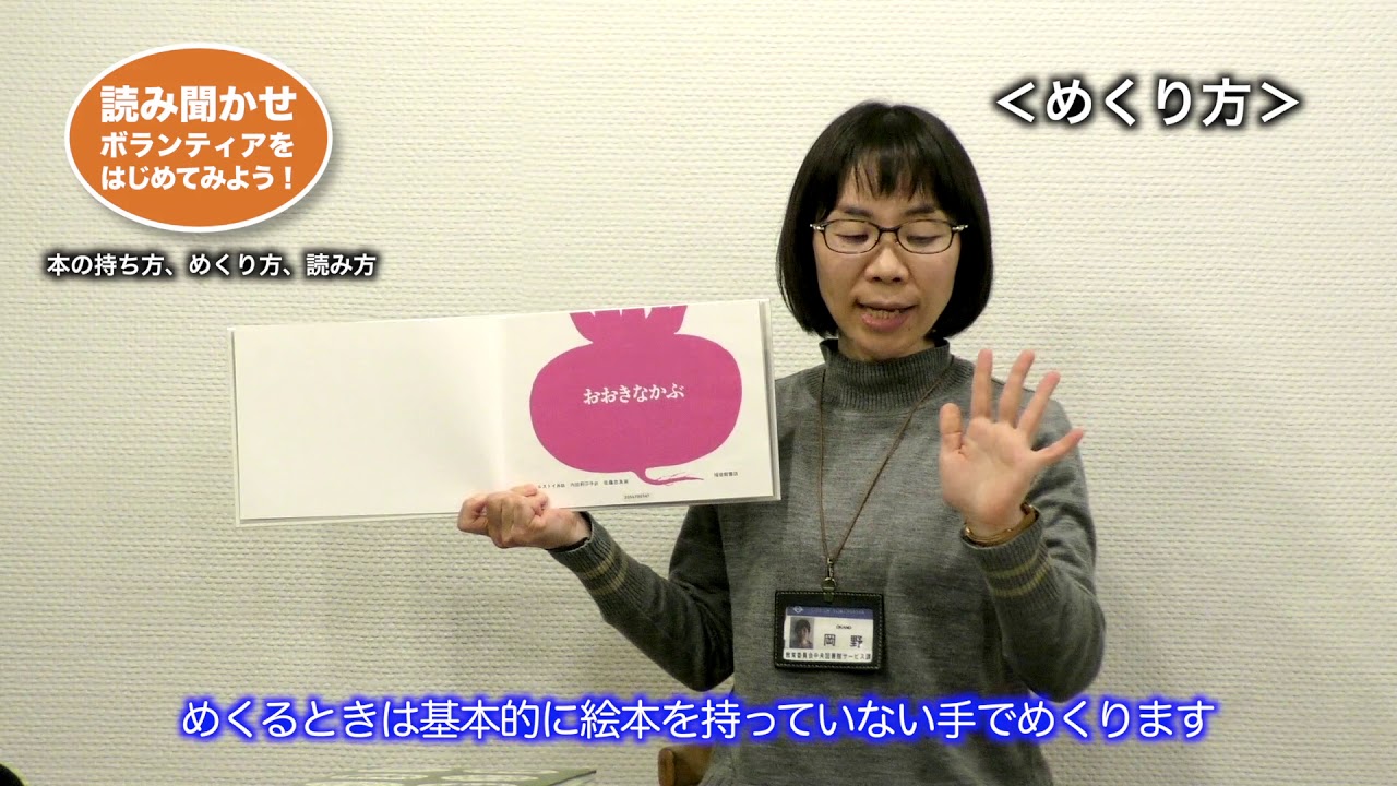 初心者向け読み聞かせレクチャー「技術編（本の持ち方、めくり方、読み方）」