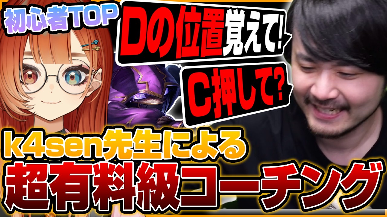 カセガク初回練習でスパルタコーチングを受ける巫神こん【巫神こん/k4sen/LOL/REJECT/切り抜き】