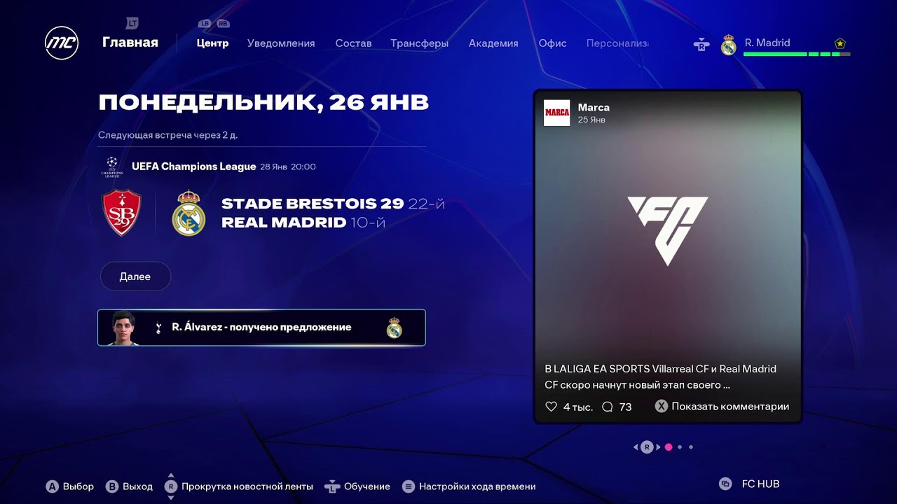 EA SPORTS FC 26 - Стартуем карьеру за Реал Мадрид | LALIGA #22