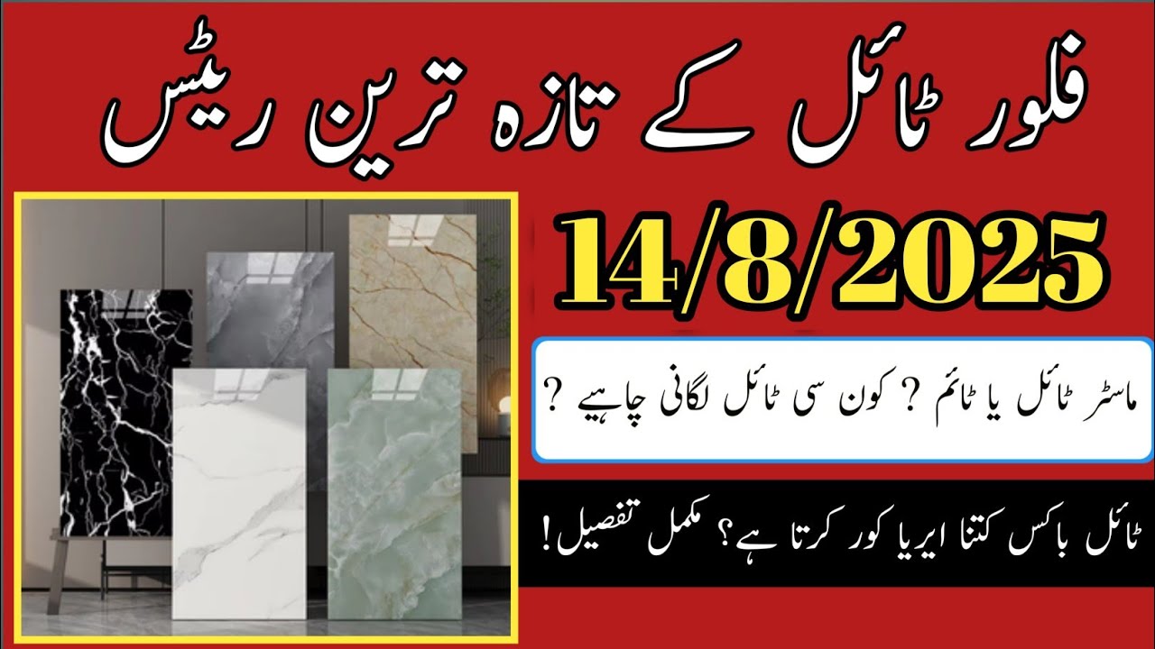Latest Floor Tile Prices in Pakistan 2025 | Master Tiles & Time Tiles All Sizes with Per m² Rates