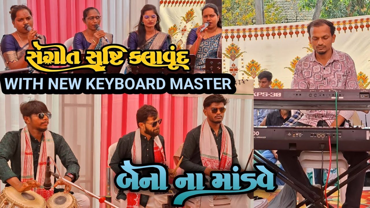 આવો સૌ આજ મારી બેની ના માંડવે🎶 NEW MARRIAGE GUJARATI SONG