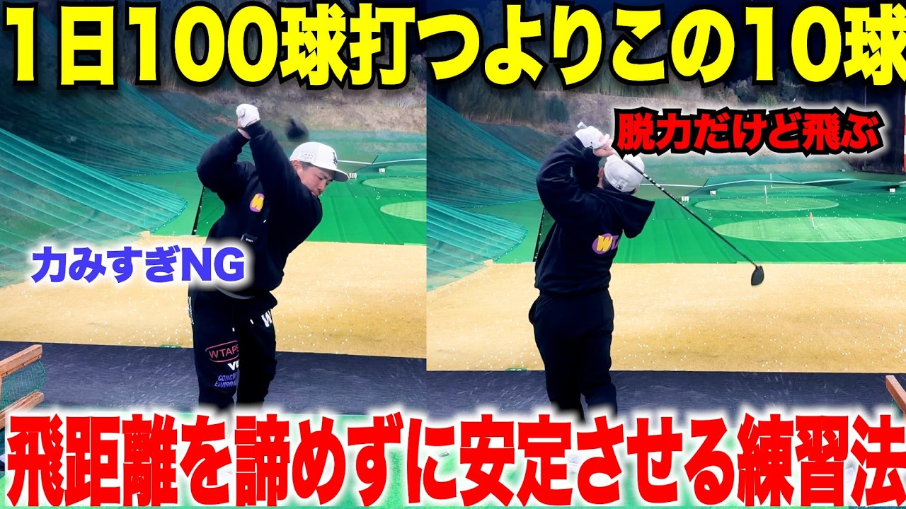 【ドライバー革命】毎日２００球以上ストイックに練習しても上達しなかった僕が、この練習に出会いドライバーが一気に安定した【誰でも簡単】
