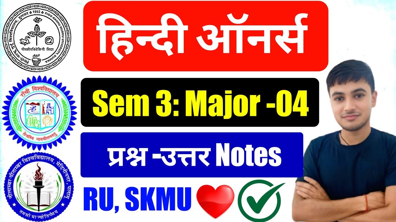 #ba Hindi semester 3 major 4 important question answer || #skmu dumka #ranchiuniversity #npu palamu