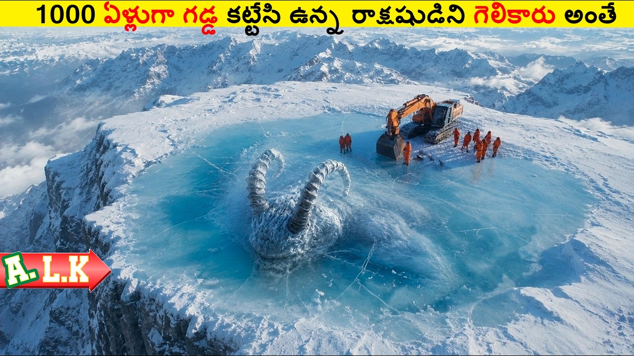 1000 ఏళ్లుగా గడ్డ కట్టేసి ఉన్న రాక్షషుడిని గెలికారు అంతే || Movie Explained In Telugu || ALK Vibes
