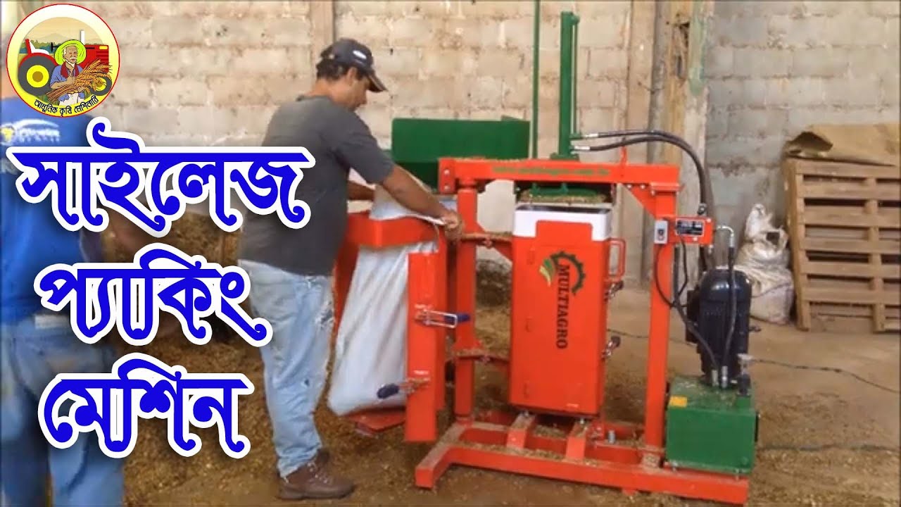 SILAGE PACKING MACHINE || সাইলেজ প্যাকিং মেশিন
